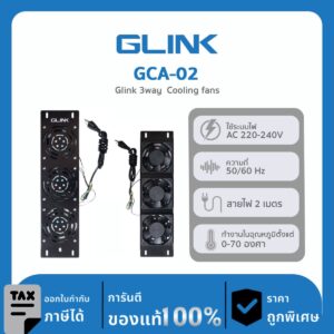 GLINK พัดลมระบายความร้อนสำหรับติดตั้งเข้ากับตู้ RACK รุ่น GCA-02