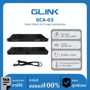GLINK พัดลมระบายความร้อนสำหรับติดตั้งเข้ากับตู้ RACK 19 นิ้ว รุ่น GCA-03