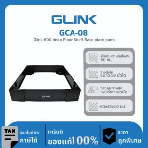 GLINK ฐานวางสำหรับตู้ RACK ลึก 60 เซนติเมตร รุ่น GCA-08