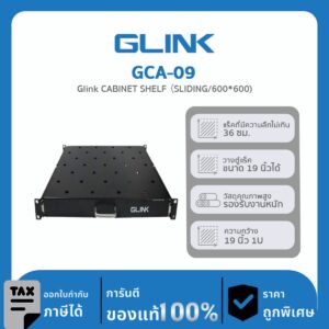 GLINK ถาดสำหรับตู้ RACK ขนาด 19 นิ้ว ลึก 36.6 เซนติเมตร พร้อมรางสไลด์ 2 ตอน รุ่น GCA-09