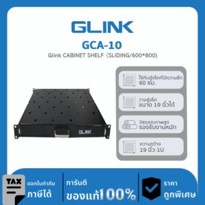 GLINK ถาดสำหรับตู้ RACK ขนาด 19 นิ้ว ลึก 56.6 เซนติเมตร พร้อมรางสไลด์ 2 ตอน รุ่น GCA-10