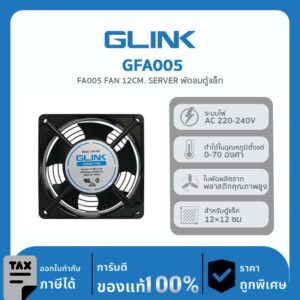 GLINK พัดลมระบายความร้อนสำหรับติดตั้งเข้ากับตู้ Rack รุ่น GFA005