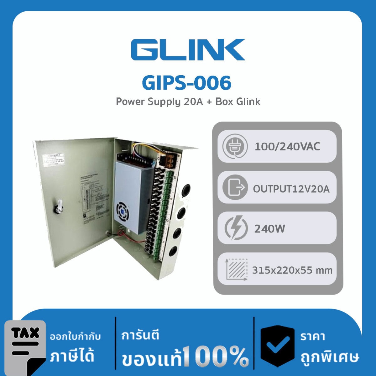 GLINK กล่องพาวเวอร์ซัพพลาย 12วัตต์/20แอมป์ 18 ช่อง รุ่น GIPS-006