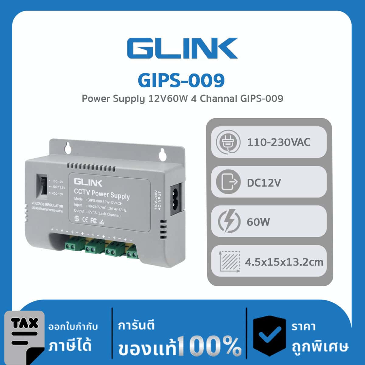GLINK ชุดจ่ายไฟกล้องวงจรปิด Power Supply 12V60W 4 Channal รุ่น GIPS-009