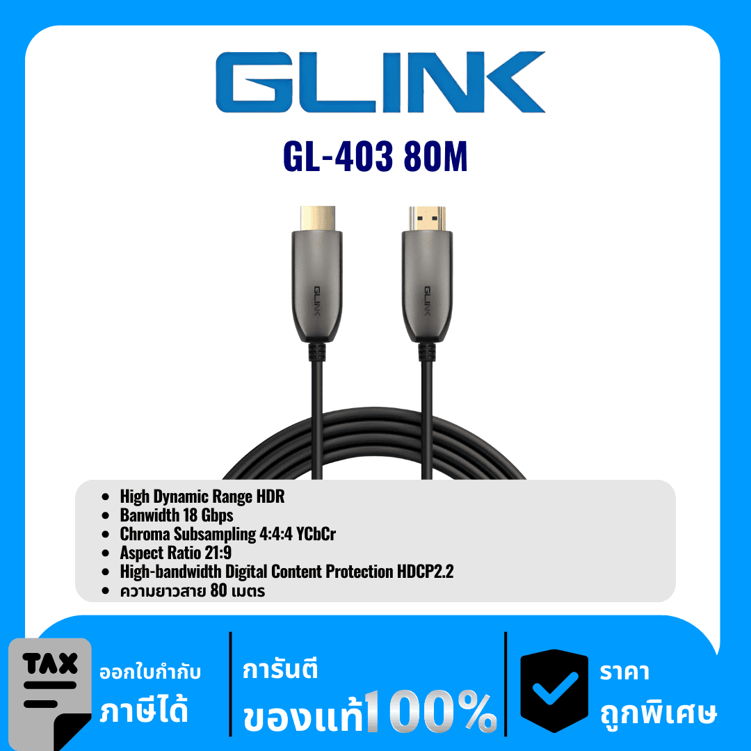 GLINK สายไฟเบอร์ออฟติก HDTV ความยาว 80เมตร รุ่น GL-403 80M