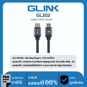 สายออปติคอลแอคทีฟ CABLE HDTV GLINK รุ่น GL202 4K