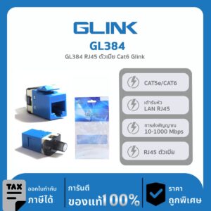 GLINK เต้ารับสายแลนตัวเมีย RJ45 CAT6 รุ่น GL384