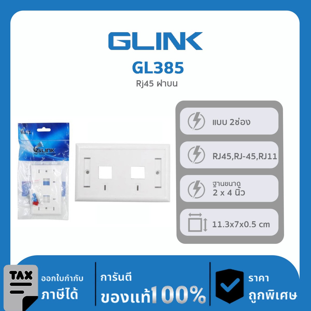 GLINK แผ่นหน้ากาก 2 ช่อง รุ่น GL385