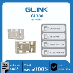 GLINK กล่องพลาสติกติดผนังลอย รุ่น GL386