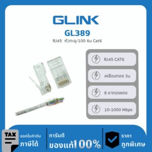 GLINK หัวแลน RJ45 Cat6 แบบทะลุ รุ่น GL389 (หัวทะลุ)