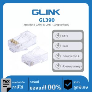 GLINK หัวต่อสายแลน RJ45 CAT6 รุ่น GL390