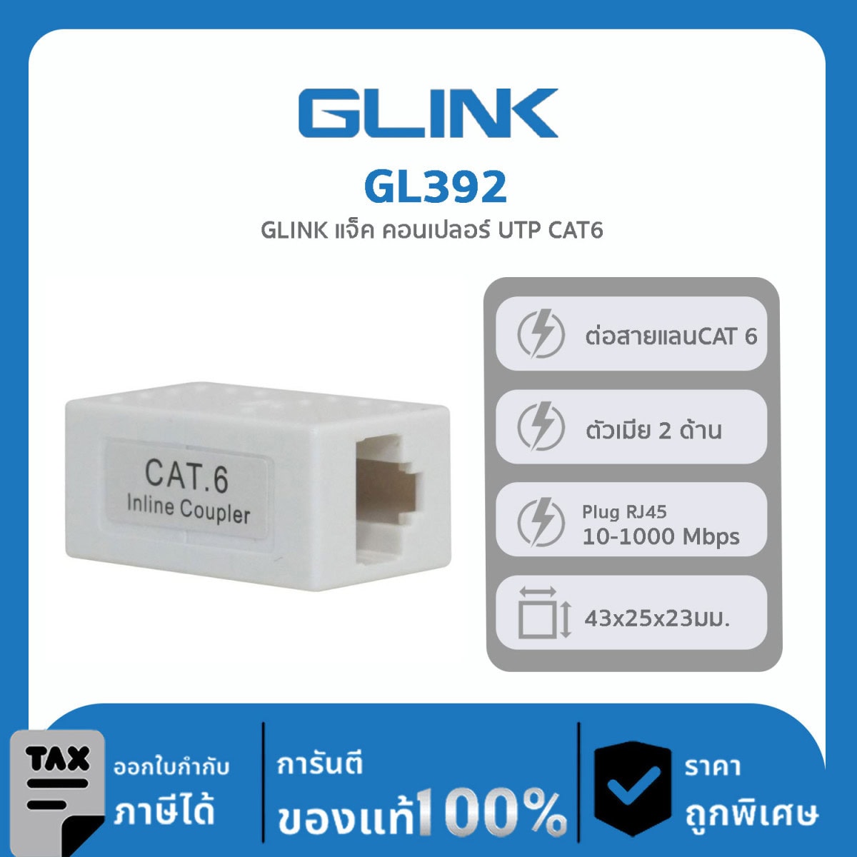GLINK แจ็ค คอนเปลอร์ UTP CAT6 รุ่น GL392
