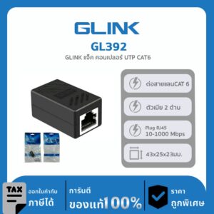 GLINK ตัวต่อสายแลน UTP CAT6  รุ่น GL393