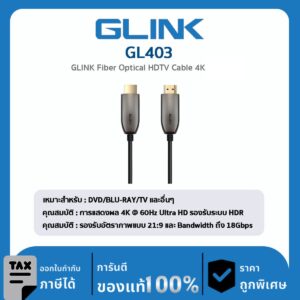 GLINK HDMI Cable Optical Fiber ความละเอียดสูงเป็นพิเศษ รุ่น GL403