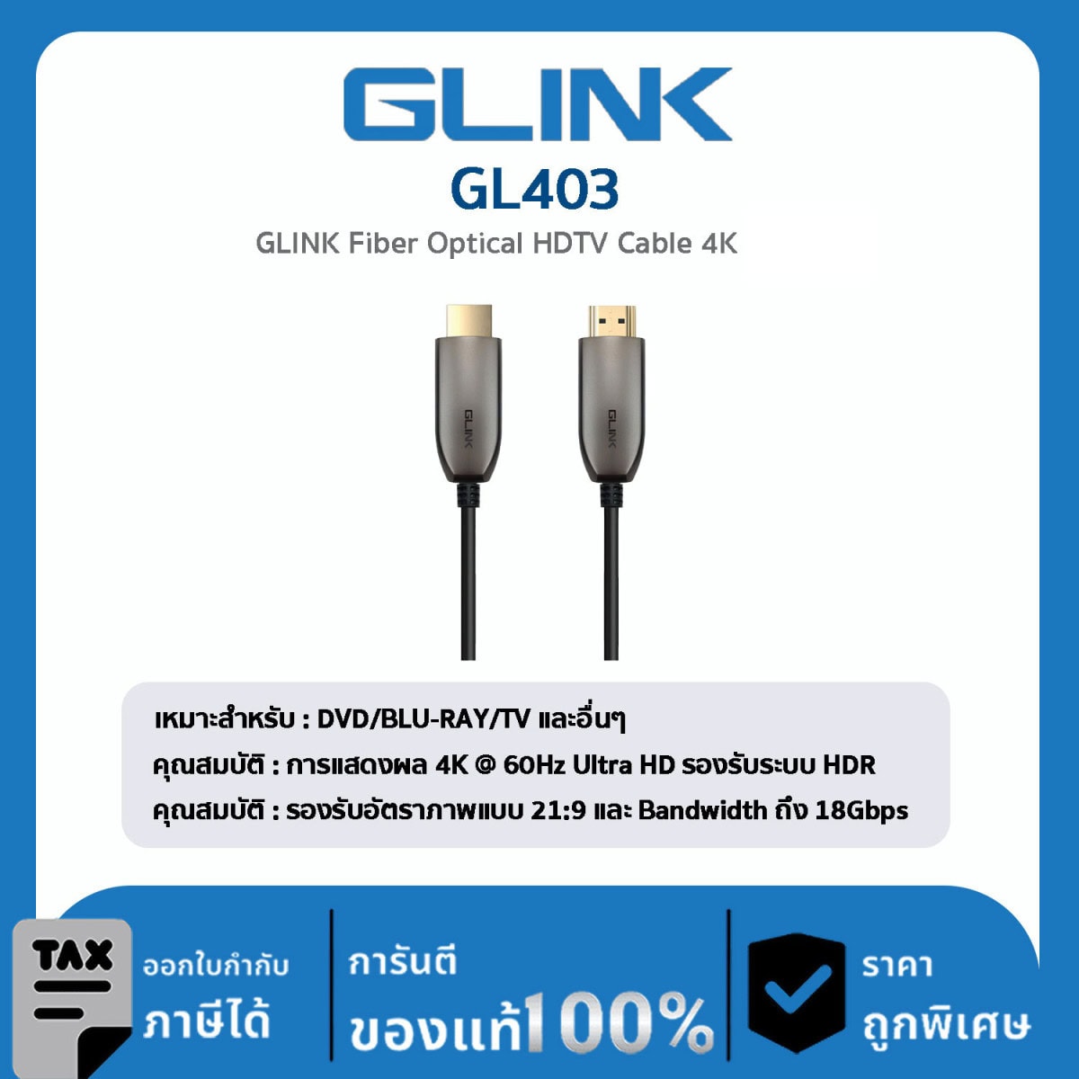 GLINK HDMI Cable Optical Fiber ความละเอียดสูงเป็นพิเศษ รุ่น GL403