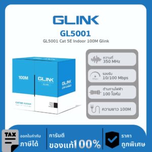 GLINK สายสำหรับใช้ภายใน 100 เมตร รุ่น GL5001