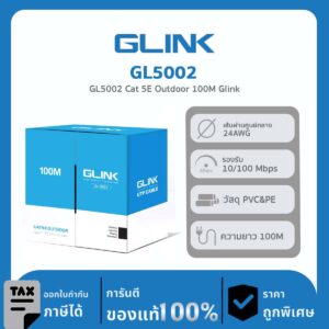 GLINK สายสำหรับใช้ภายนอก 100 เมตร รุ่น GL5002