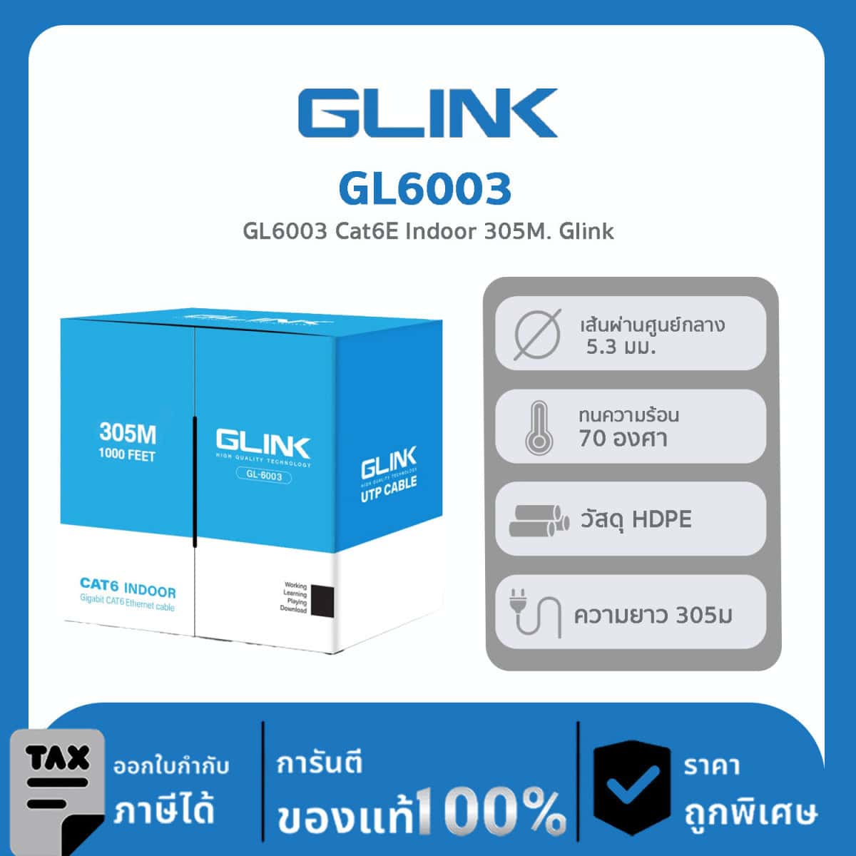 GLINK สายสำหรับใช้ภายใน 305 เมตร รุ่น GL6003