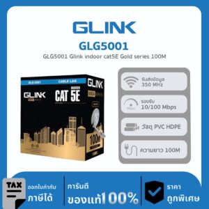 GLINK สายแลนสำหรับใช้ภายใน 100 เมตร รุ่น GLG-5001