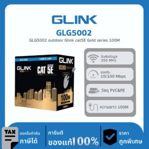 GLINK สาย LAN CAT5E GOLD Series รุ่น GLG-5002