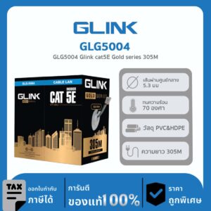 GLINK สาย LAN CAT5E GOLD Series รุ่น GLG-5004