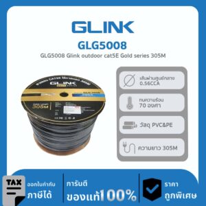 GLINK สาย LAN CAT5E GOLD Series รุ่น GLG-5008