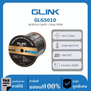 GLINK สาย LAN CAT5E GOLD Series รุ่น GLG5010