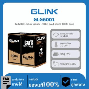 สาย LAN CAT6 สำหรับงานวางระบบเน็ตเวิร์ก GOLD Series GLINK รุ่น GLG-6001