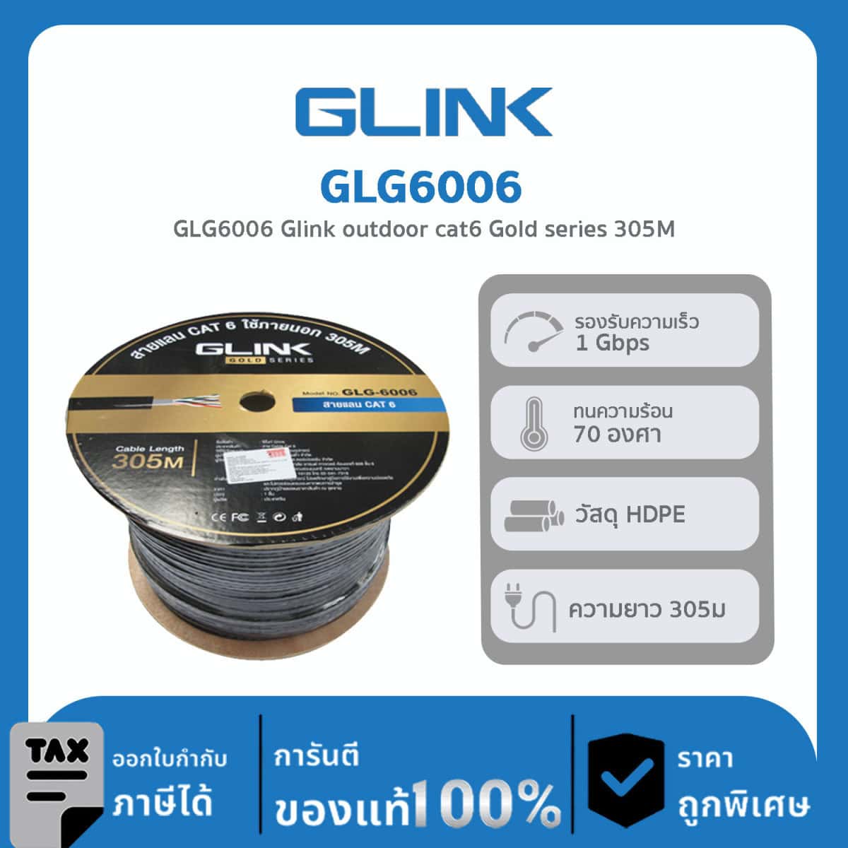 สาย LAN CAT6 สำหรับงานวางระบบเน็ตเวิร์ก GOLD Series GLINK รุ่น GLG-6006