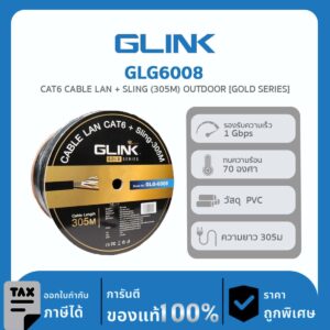 สาย LAN CAT6 สำหรับงานวางระบบเน็ตเวิร์ก GOLD Series GLINK รุ่น GLG-6008