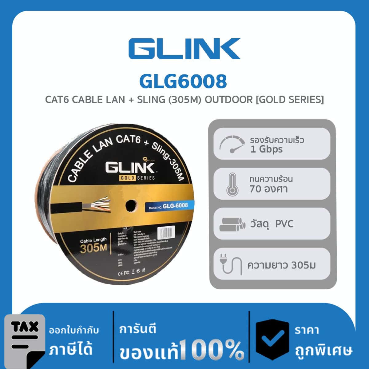 สาย LAN CAT6 สำหรับงานวางระบบเน็ตเวิร์ก GOLD Series GLINK รุ่น GLG-6008