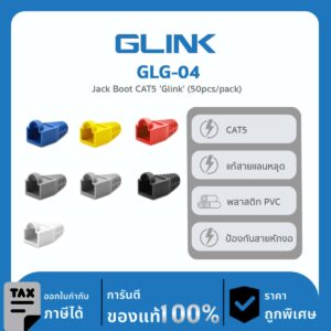 GLINK บูทครอบหัวแลน CAT5 RJ45 รุ่น GLG-04