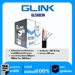 GLINK สายสำหรับใช้ภายนอก 100 เมตร รุ่น GL5003N