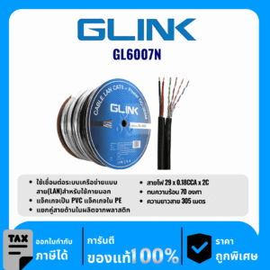 GLINK สายสำหรับใช้ภายนอก 305 เมตร รุ่น GL6007N