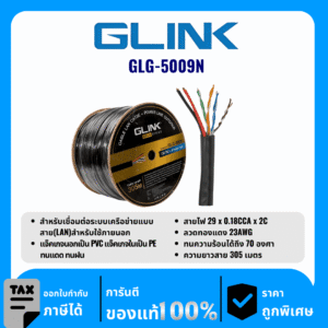 GLINK สายแลนสำหรับใช้ภายนอก 305 เมตร รุ่น GLG-5009N