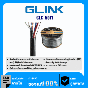 GLINK สายแลนสำหรับใช้ภายนอก 305 เมตร รุ่น GLG-5011