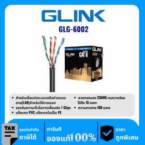 GLINK สายแลนสำหรับใช้ภายนอก 100 เมตร รุ่น GLG-6002