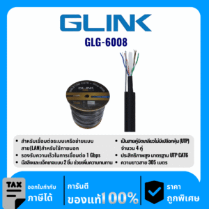 GLINK สายแลนสำหรับใช้ภายนอก 305 เมตร รุ่น GLG-6008
