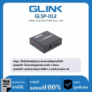 HDMI SPLITTER (แยกสัญญาณ1ออก2) GLINK รุ่น GLSP-012