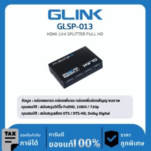 HDMI SPLITTER 1:4 Port กล่องแยกสัญญาณ GLINK รุ่น GLSP-013
