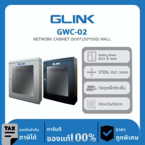 GLINK ตู้ Rack รุ่น GWC-02