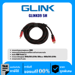 GLINK สายเคเบิลคุณภาพสูงแบบ HDMI ความยาว 5เมตร รุ่น GLINK09 5M