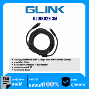 GLINK สายสัญญาณ PREMIUM HDMI V1.4 ความยาว 3เมตร รุ่น GLINK029 3M