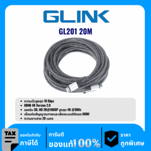 GLINK สาย HDMI 4K Version 2.0 ความยาว 20เมตร รุ่น GL201 20M