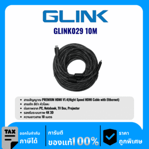 GLINK สายสัญญาณ PREMIUM HDMI V1.4 ความยาว 10เมตร รุ่น GLINK029 10M