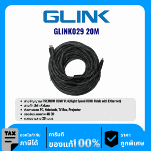 GLINK สายสัญญาณ PREMIUM HDMI V1.4 ความยาว 20เมตร รุ่น GLINK029 20M