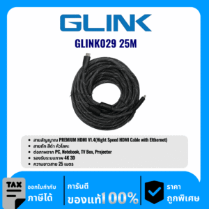 GLINK สายสัญญาณ PREMIUM HDMI V1.4 ความยาว 25เมตร รุ่น GLINK029 25M