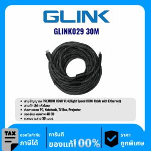 GLINK สายสัญญาณ PREMIUM HDMI V1.4 ความยาว 30เมตร รุ่น GLINK029 30M