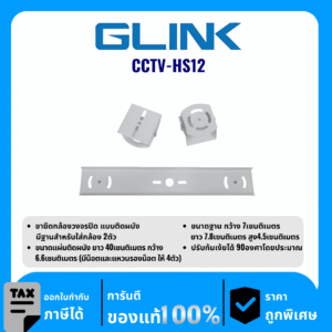 GLINK อุปกรณ์ขายึดกล้องวงจรปิดแบบติดผนัง รุ่น CCTV-HS12