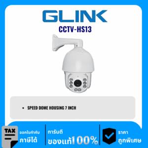 GLINK ตัวเรือนสปีดโดม 7 นิ้ว รุ่น CCTV-HS13